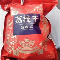 Yanshou Red Tribute Dried Lychee 1kg 5kg Authentic Nuclear Small Thick Meat New Arrival Cinnamon Flavor Large Fruit Glutinous Rice Dried Lychee Snacks