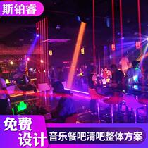 Full set of professional stage lighting equipment design ktv performance bar clear bar live broadcast background atmosphere customization plan