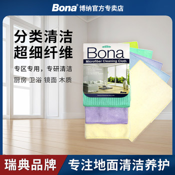Bona cleaning cloth, special rag for kitchen and bathroom glass, absorbs water and is not easy to shed lint, wipe tablecloth