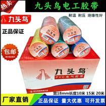 New Shus Nine-Headed Bird Electrical Tape Insulating Tape PVC Electrical Tape Waterproof Tape Electrical Tape Full Box