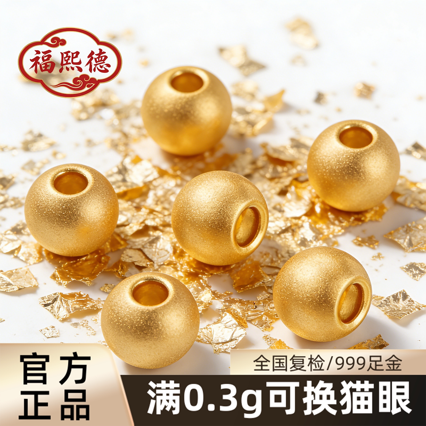 【福喜徳】999純金の輝きと古代風ビーズが特徴の3Dハードゴールド幸運ビーズブレスレット