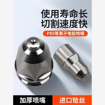 German imported Panasonic P80A electrode nozzle plasma cutting accessories LGK-100 cutting gun cutting nozzle conductive