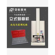 Zhongke vertical small engraving machine 50w laser engraving machine laser engraving computer seal machine engraving machine automatic