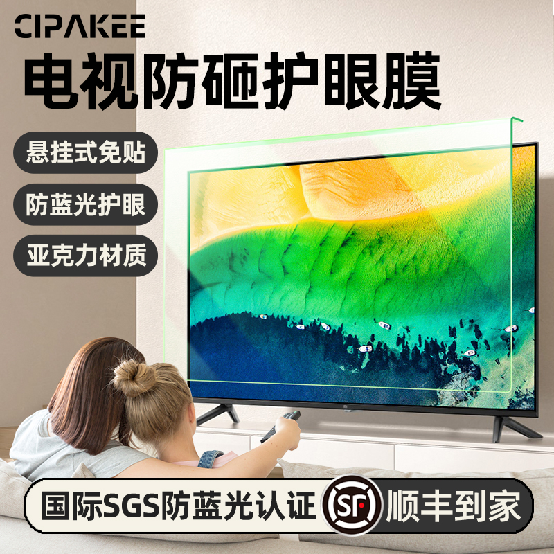 テレビクロロフィル目保護スクリーンフィルム抗ブルーライト放射線防爆保護カバー子供用アンチスマッシング吊り下げ絶縁ボード55インチ85保護スクリーン65インチLCDハイセンススカイワースTCLに適しています