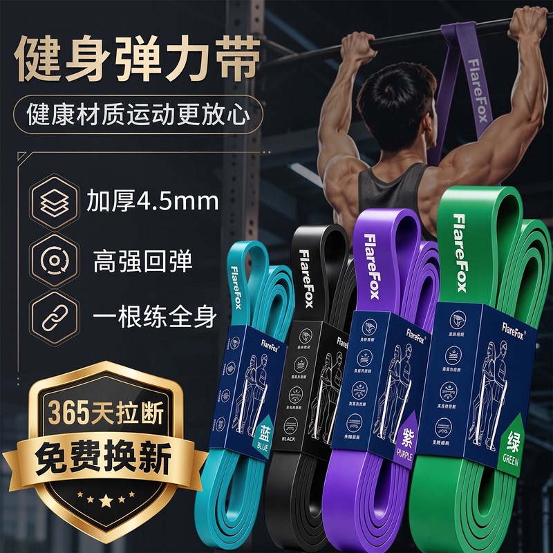 Flarefox Elastic Band Resistance Band for Men and Women Pull-Up Assistance Chest Strength Training Yoga Resistance Band Resistance Rope