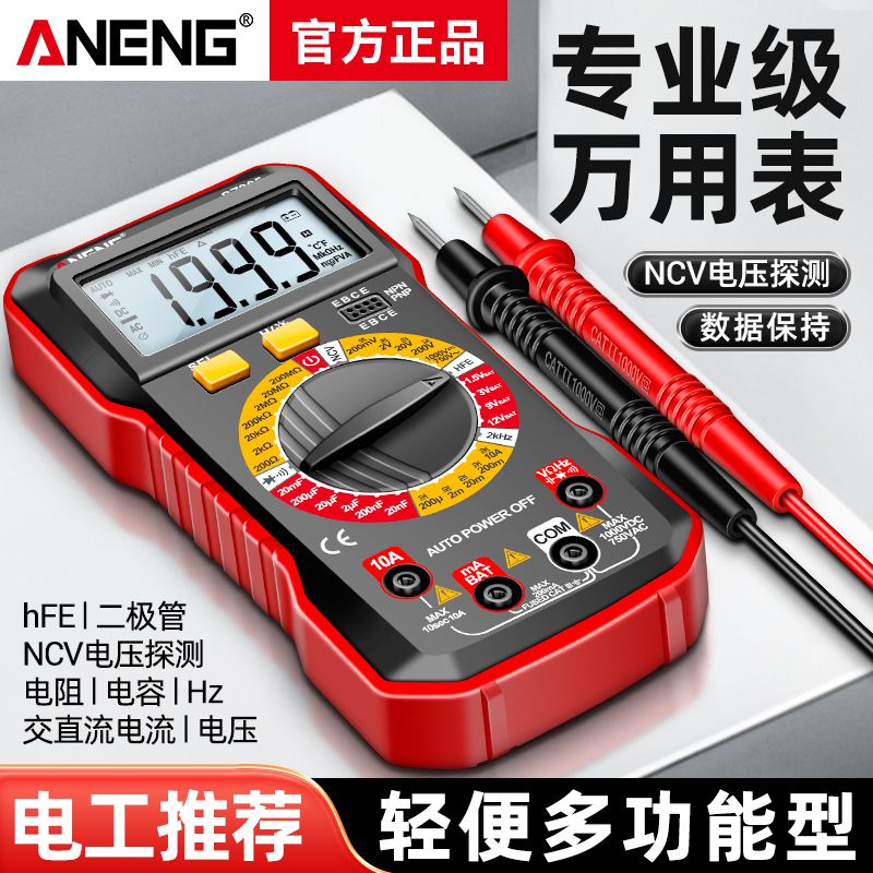 数字万用表新款维修电工专用高精度测电压电流表全智能防烧万能表