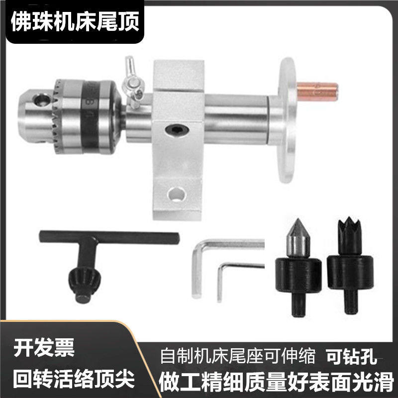 佛珠机车床钻孔尾座配件回转diy小型家用木工梅花顶针抛光针
