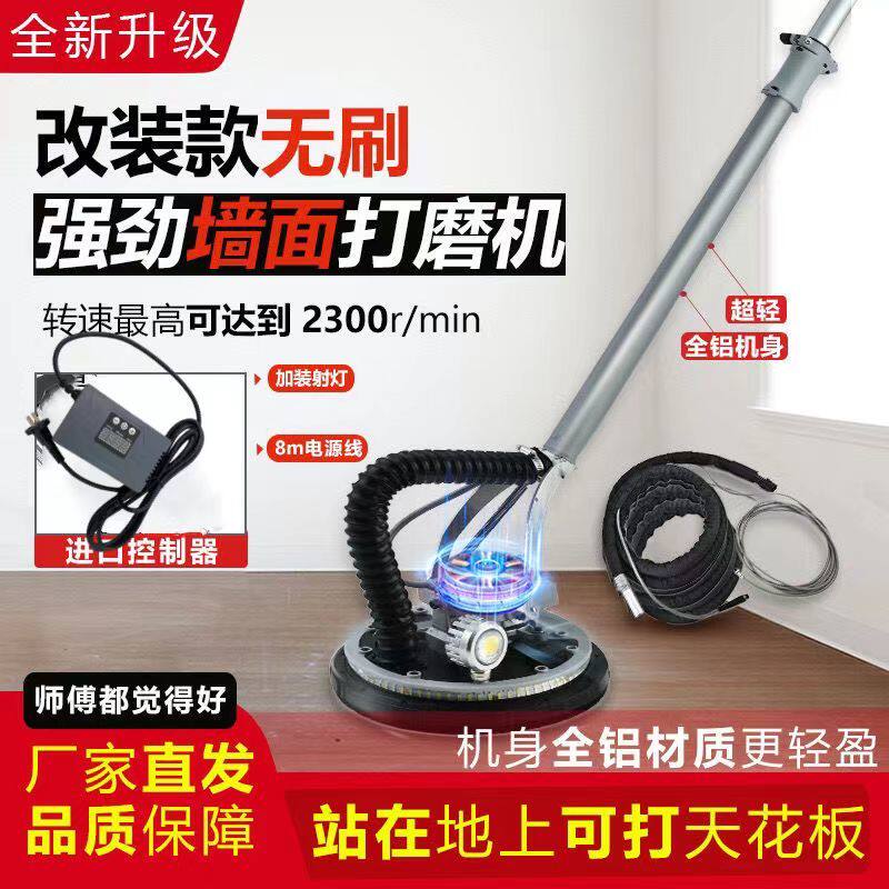 墙面打磨机砂纸机无刷改装射灯腻子超轻砂光机吸顶墙壁抛光机