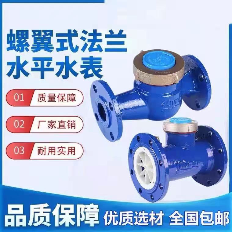 法兰水表 大口径旋翼式数字卧式机械自来水专用冷水热水表DN50100
