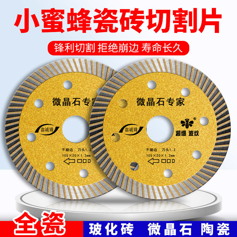 玻化砖切割片瓷砖切割片全瓷干切专用切割机锯片金刚石锯片