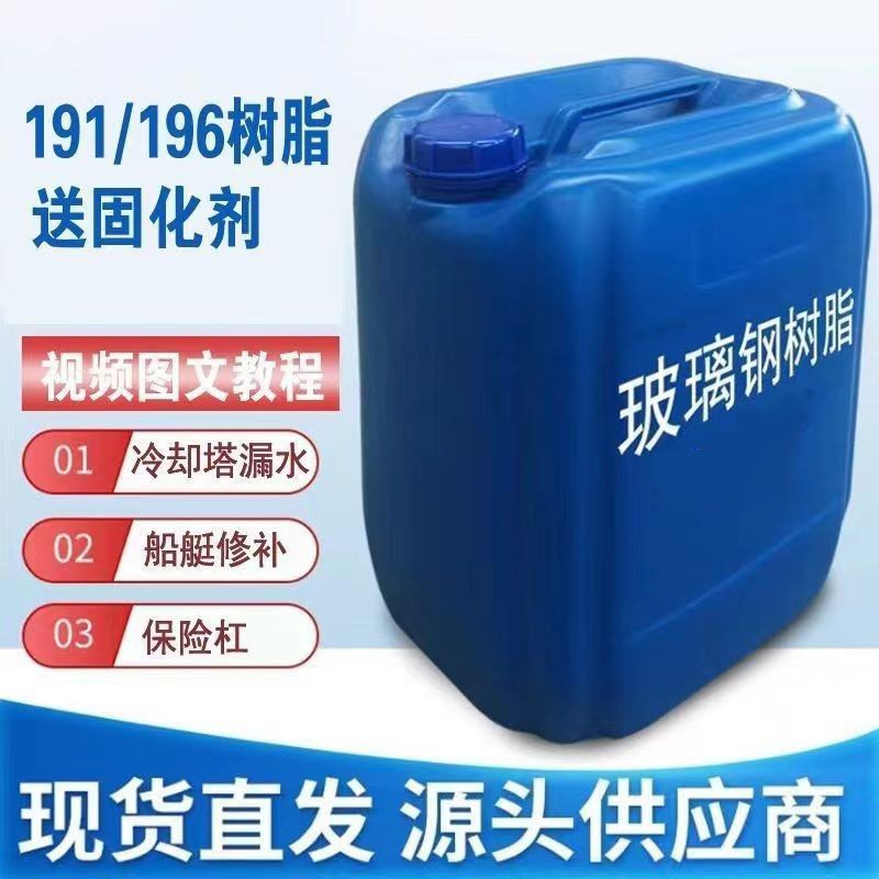 快干加强191196玻璃钢胶水补造船用不饱和树脂保险杠修复防腐防水