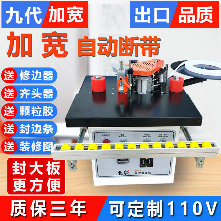 自动封边机木工机械小型双面涂胶手动曲直异型免漆生态板封边机