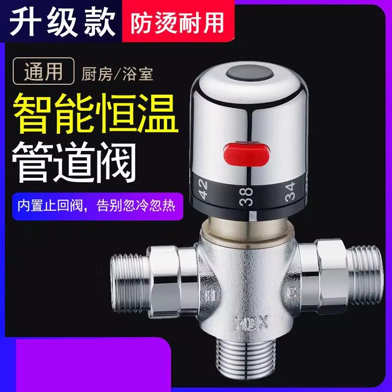 铜质恒温管道阀太阳能混水阀 明装淋浴电热水器温控阀 4分6分1寸