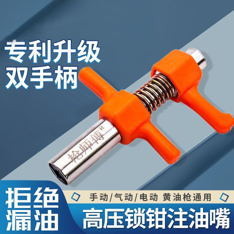 黄油枪嘴头锁钳式高压通用黄油机自动扣手动注油嘴自锁平嘴防爆管