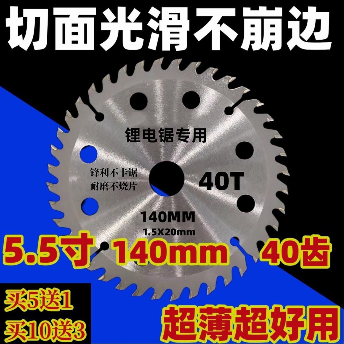超薄5.5寸40齿密齿140木工锯片锂电锯片合金刀头切割片装修不崩边