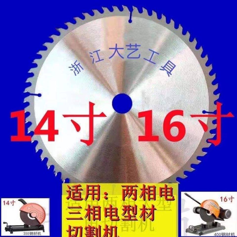两厢切割机型材锯专用大型14寸25.4孔16寸32孔木工锯片合金锯片