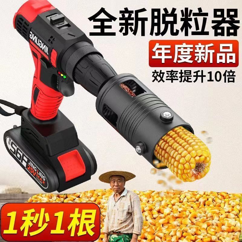 全自动玉米脱粒机家用小型便携电动剥玉米神器剥玉米机苞谷分离机