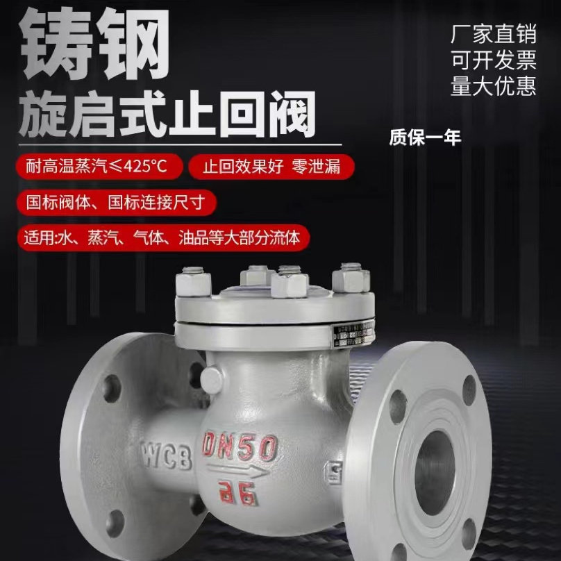 H44H-16C铸钢法兰旋启式止回阀DN50100150耐高温蒸汽单向阀防倒流