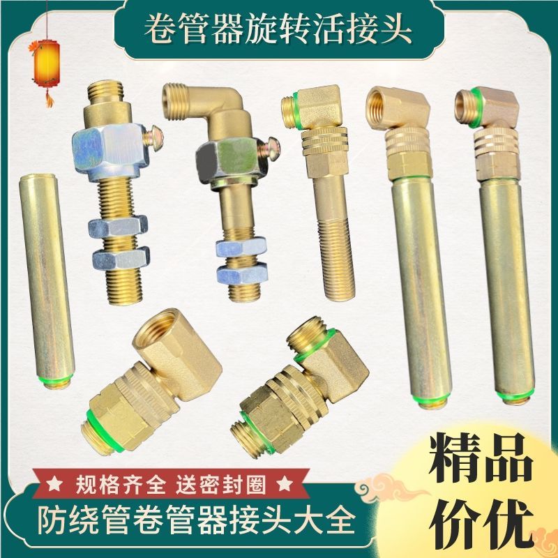 农用绕管机活动接头收管配件卷管架旋转接头360度直角7字型活接铜