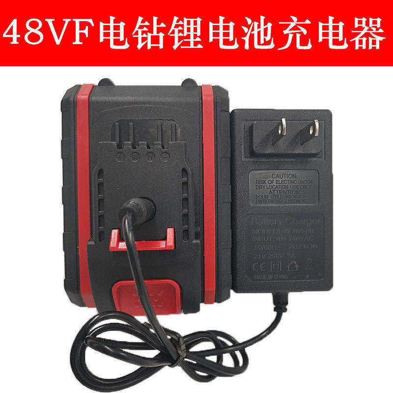 48VF电钻锂电池充电器 适用36VF高续航锂电池 通用电动工具配件
