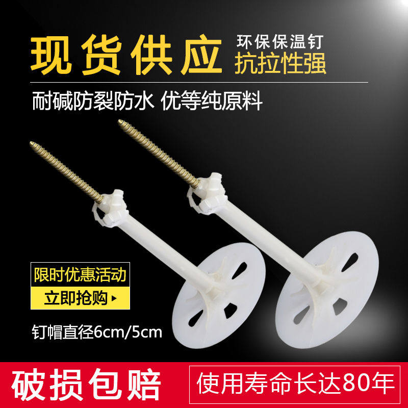 空心砖专用保温钉回拧式打结钉岩棉挤塑玻璃棉板固定膨胀锚固结钉