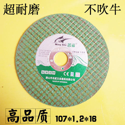 切割片不锈钢切割片100砂轮片超薄角磨机磨光片树脂角磨片4寸