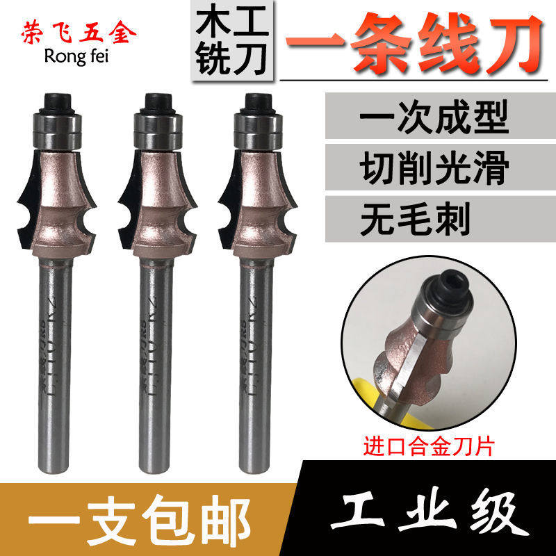 双轴承一条线刀木工加工雕花支架打线刀线条刀仿古花边修边起线刀