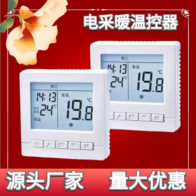 【率超99%同款】石墨烯电地暖温控器发热电缆智能温控开关