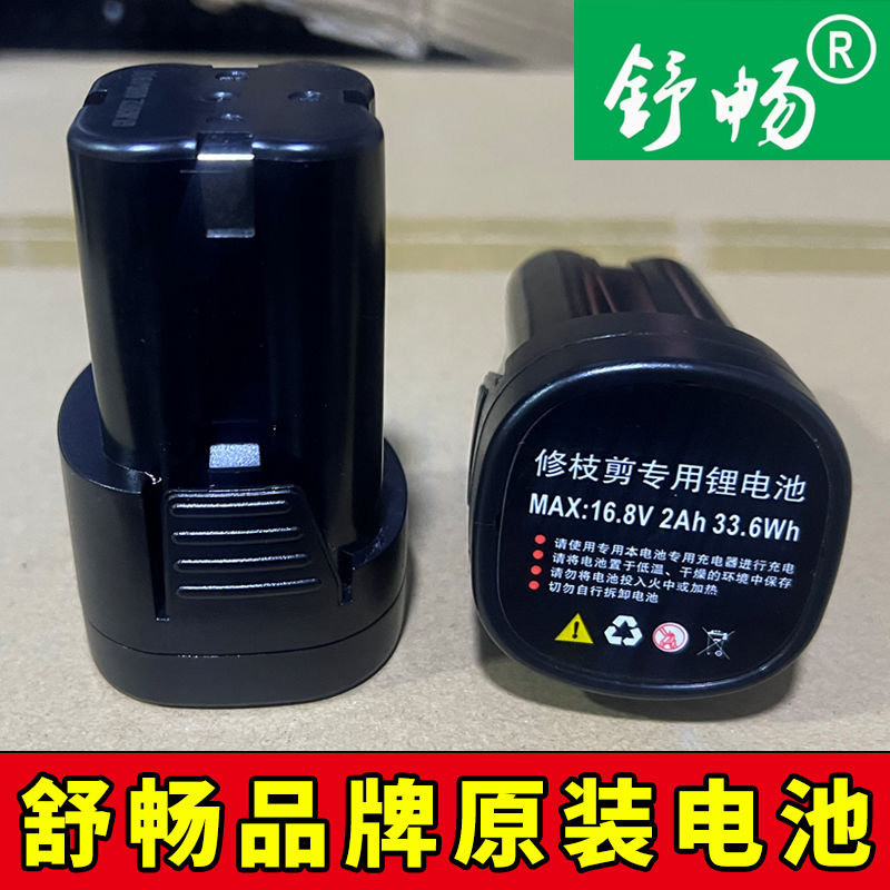 【原装】860102030405电动修枝剪电池舒畅电动果树剪刀充电器