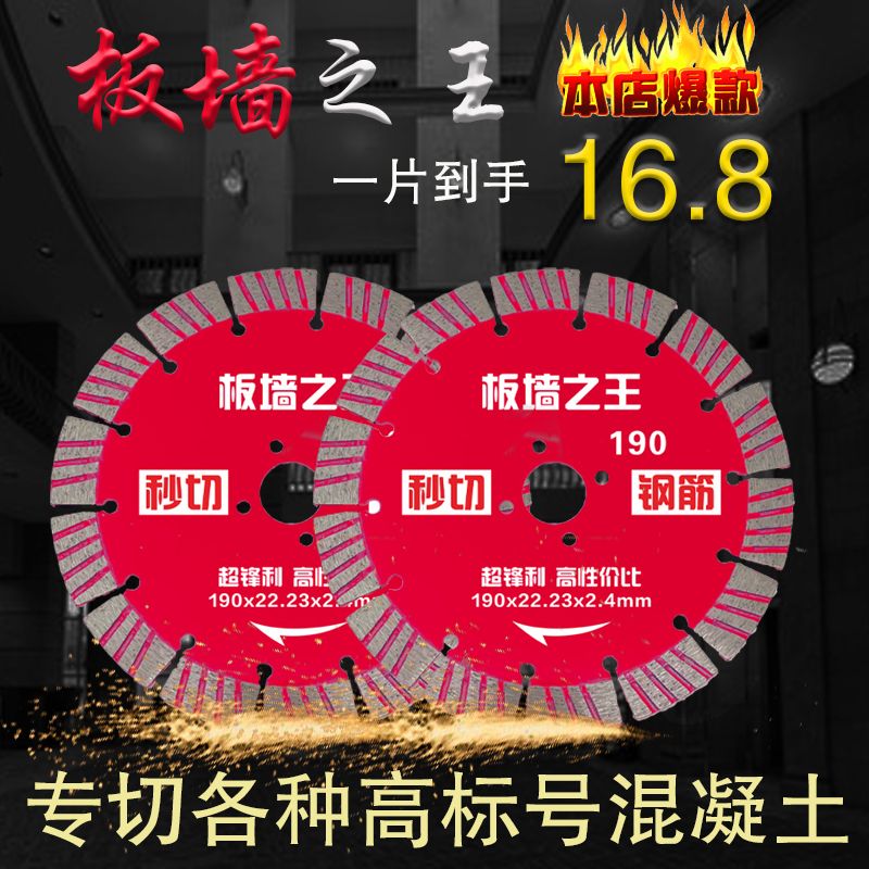 190超锋利板墙切割秒切钢筋192钢筋混凝土真耐用师傅开槽切割片