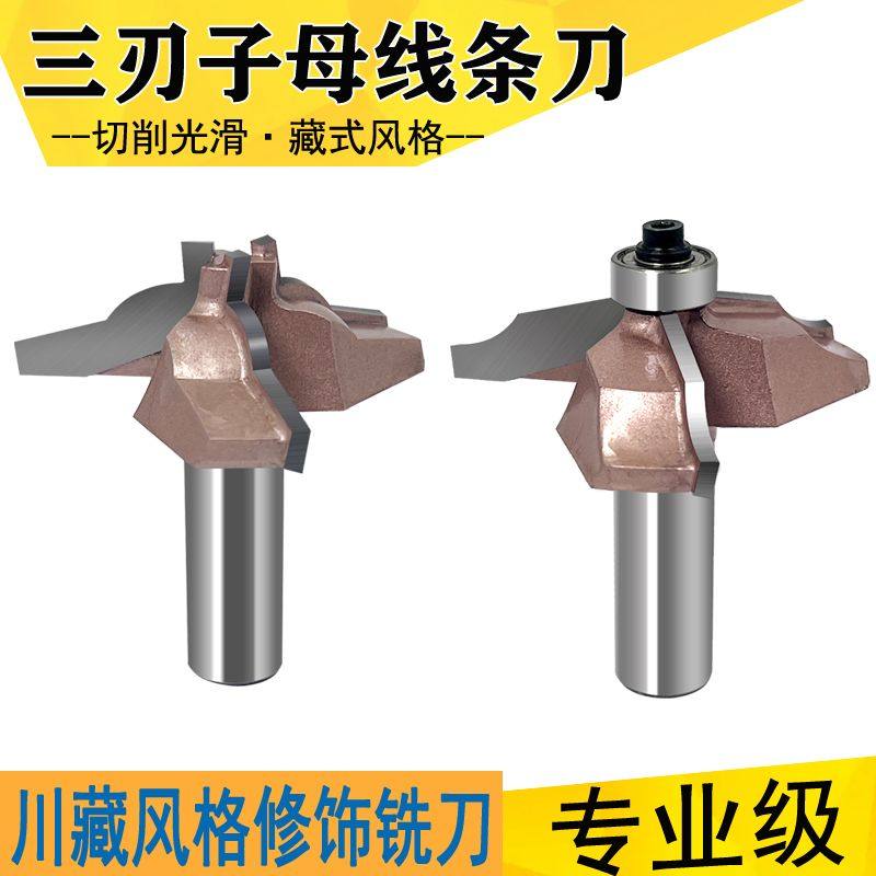 子母线条刀三刃川藏半圆门板造型刀三齿公母套装花边刀木工铣刀