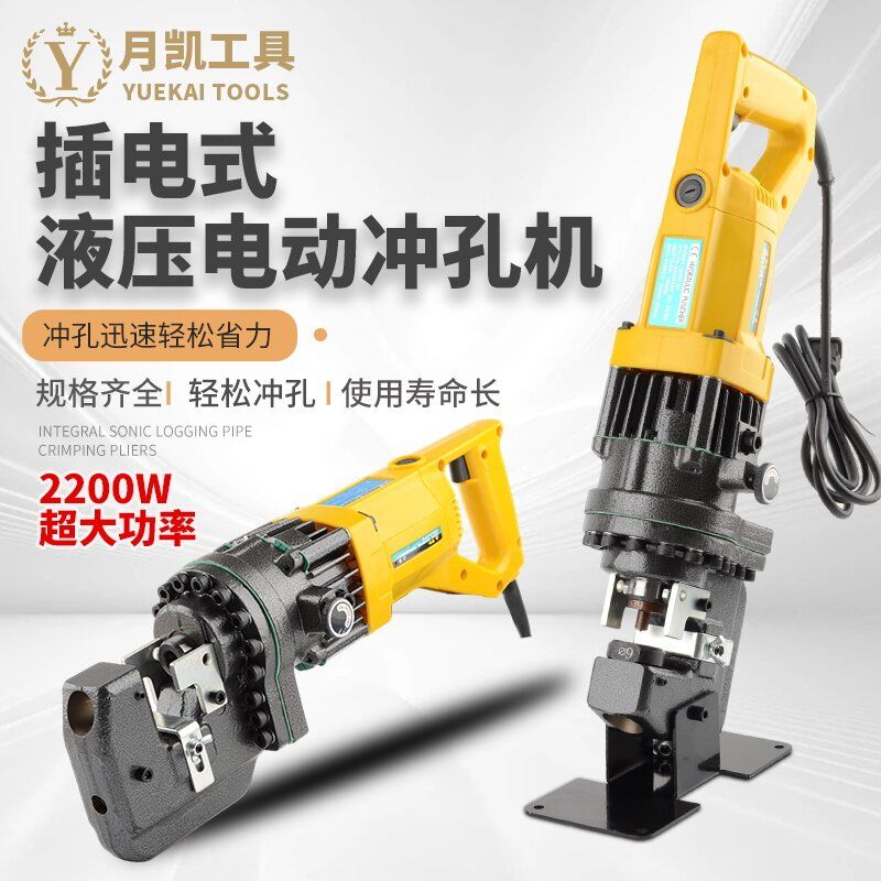电动液压冲孔机手提式MHP-20小型干挂角钢打孔器槽钢角铁开孔机器