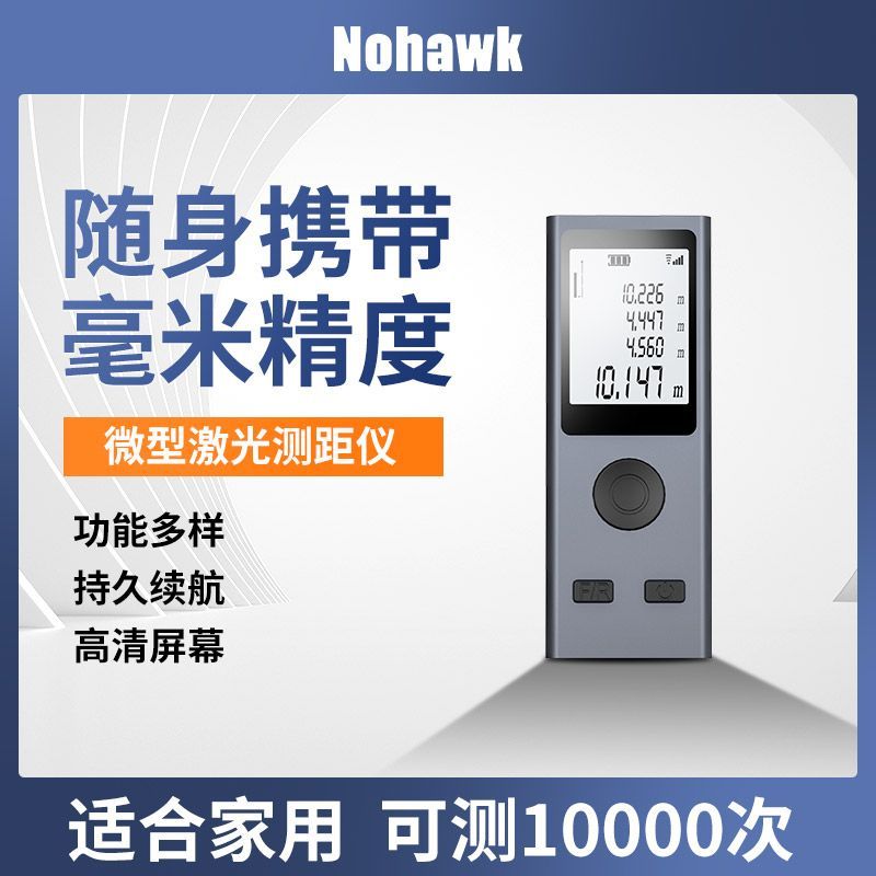 手持激光测距仪红外线测量仪电子尺高精度量房仪小型距离测量仪器