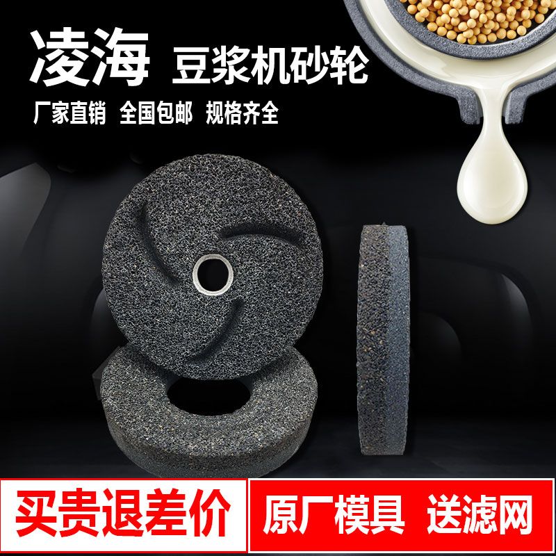 辽宁凌海商用豆浆机砂轮片磨浆机磨豆腐机配件浆渣分离磨盘