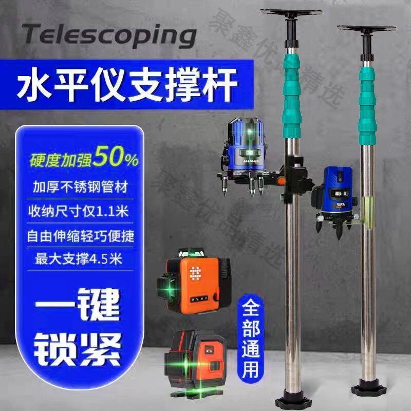 新款木工吊顶专用水平仪升降支撑杆顶杆红外线支架伸缩杆配件大全