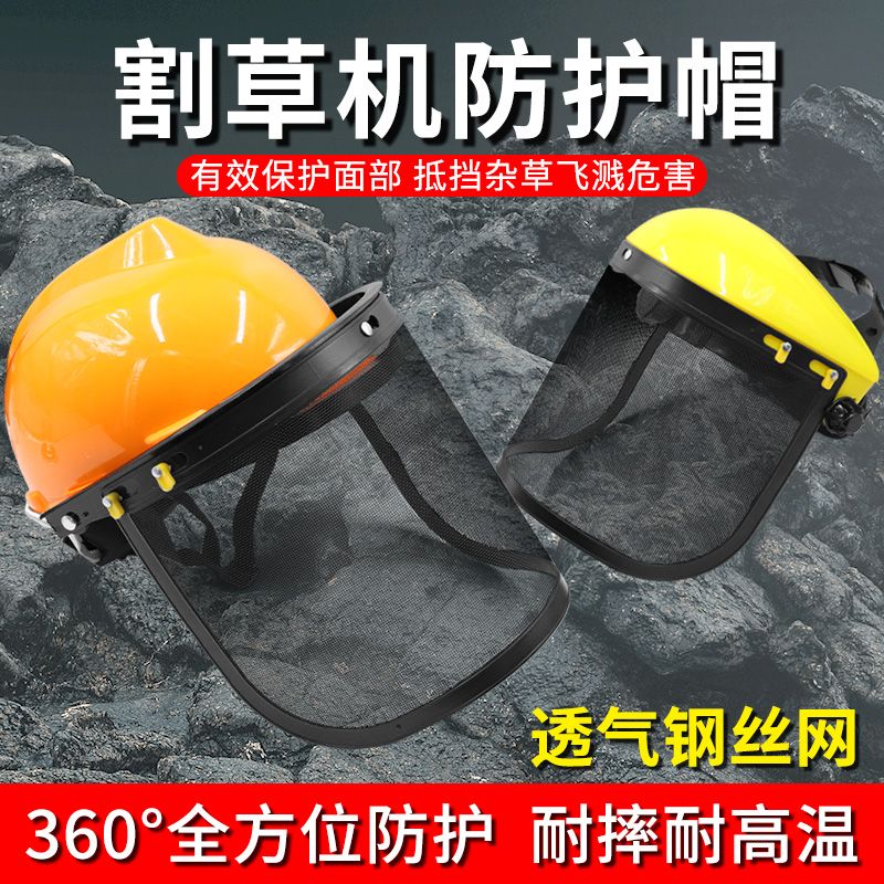 割草机配件防护帽护膝护腿围裙护目镜防护用具钢丝面罩头盔安全帽