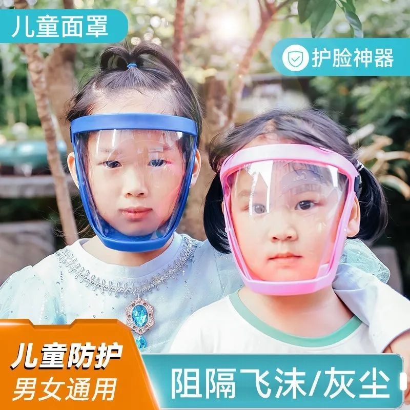 儿童防护面罩透明全脸脸罩防护罩防风防飞沫婴儿宝宝护脸面具防雾