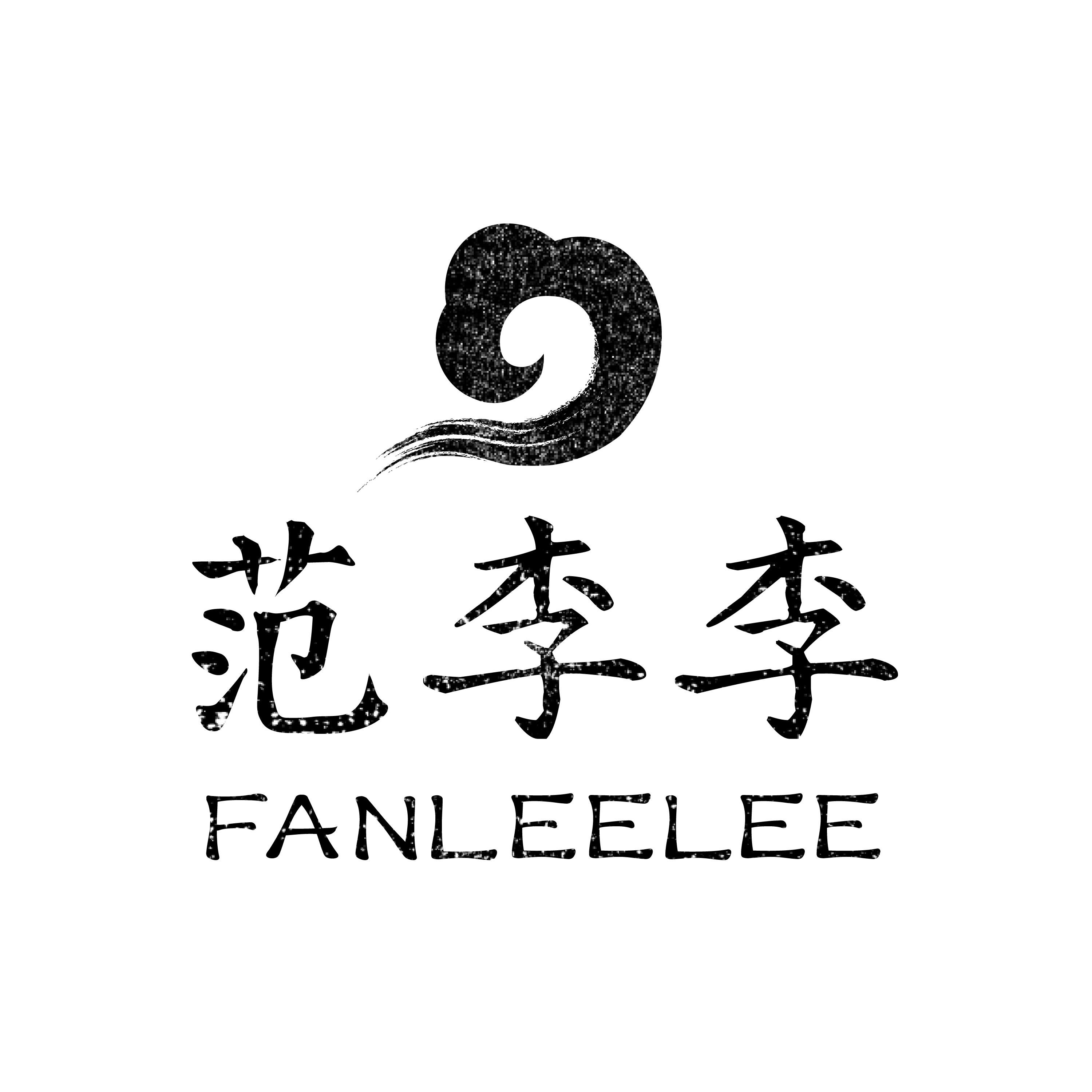 范李李Fanleelee的LOGO