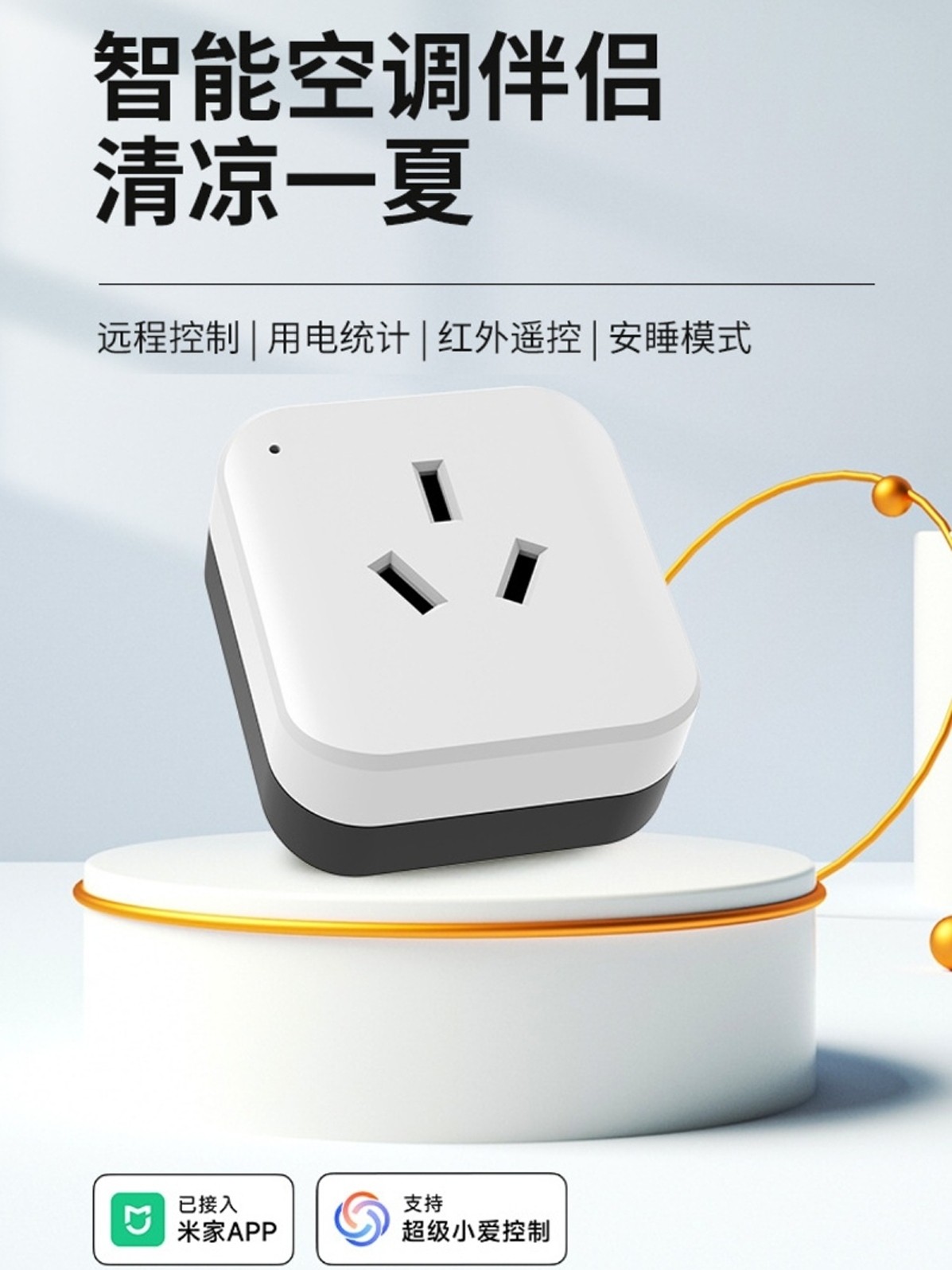 It Has Been Connected to the Mijia Smart Air Conditioner Companion for Remote Control and Voice Control through Xiaoai, and Is Capable of Smart Home Scenario Linkage