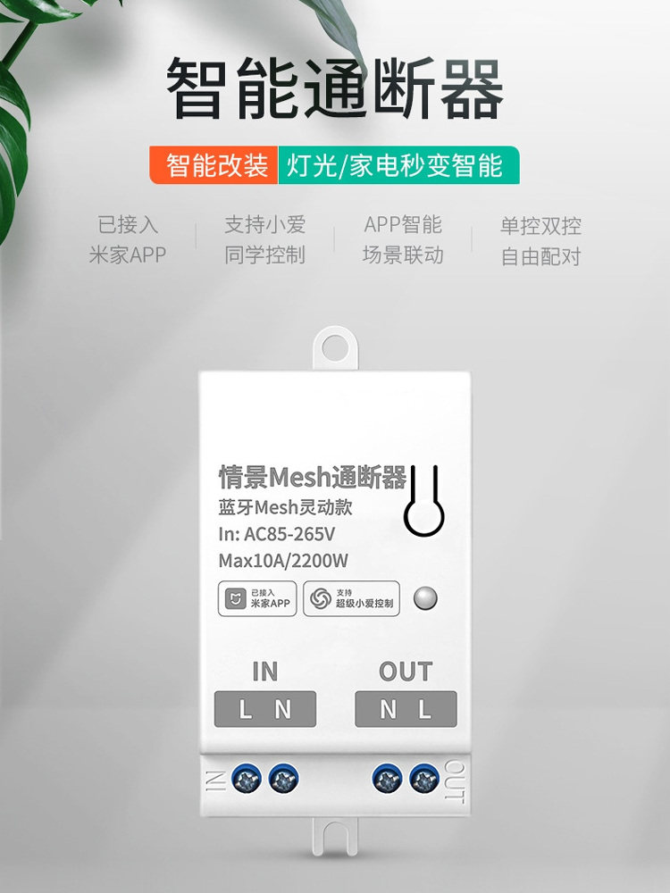 Specially Designed for Mijia Smart Switch Module, High-Power Scenario Mesh Switch, Voice Control by Xiao Ai