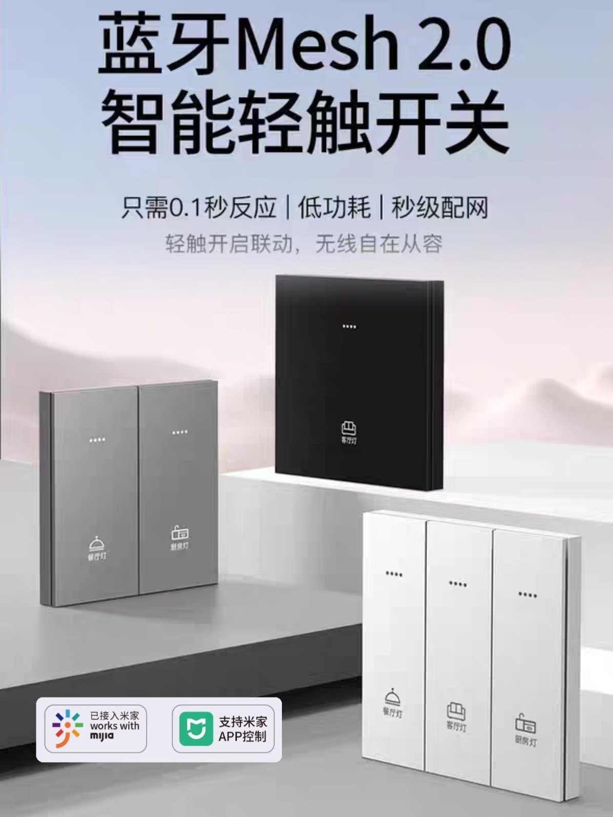 It Has Been Connected to the Mijia App Bluetooth Mesh 2.0 Smart Switch, Which Supports Xiao Ai Voice Control and Four-Key Remote Control