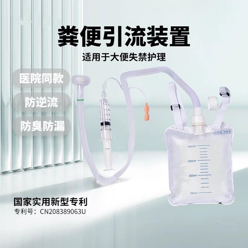 Fecal Drainage Device, Medical-Grade Stool Drainage Bag, Incontinence Drainage Bag, Enema Leak-Proof Stool Collection Bag Fecal Drainage Device, Medical-Grade Stool Drainage Bag, Incontinence Drainage Bag, Enema Leak-Proof Stool Collection Bag