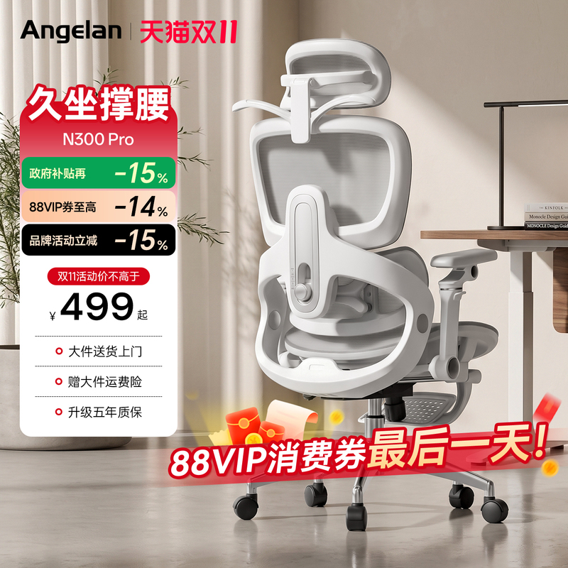 [Double 11 Rush Sale] Anglan N300Pro Ergonomic Chair, Computer Chair, Long-Sitting Office Chair, Study Chair