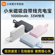 小米磁吸自带线充电宝10000mAh 33W快充超薄小巧便携超大容量迷你移动电源适用于华为小米苹果专用