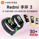 [Новый продукт] Xiaomi Redmi Redmi Band 3 Умные спортивные водонепроницаемые часы WeChat Alipay Оффлайн онлайн-платежи Длительное время автономной работы Redmi Band 2 Кислород в крови Сердечный ритм Сон Мониторинг женского здоровья
