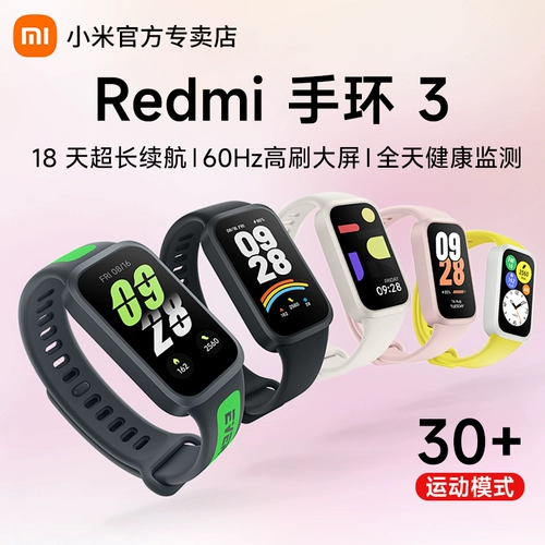 [Новый продукт] Xiaomi Redmi Redmi Band 3 Умные спортивные водонепроницаемые часы WeChat Alipay Оффлайн онлайн-платежи Длительное время автономной работы Redmi Band 2 Кислород в крови Сердечный ритм Сон Мониторинг женского здоровья