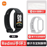 Redmi Band 3, черный + индивидуальный браслет [кокосовый серый] + пленка*2