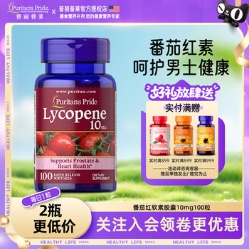 Pripray lycopene 10mg 100 capsules