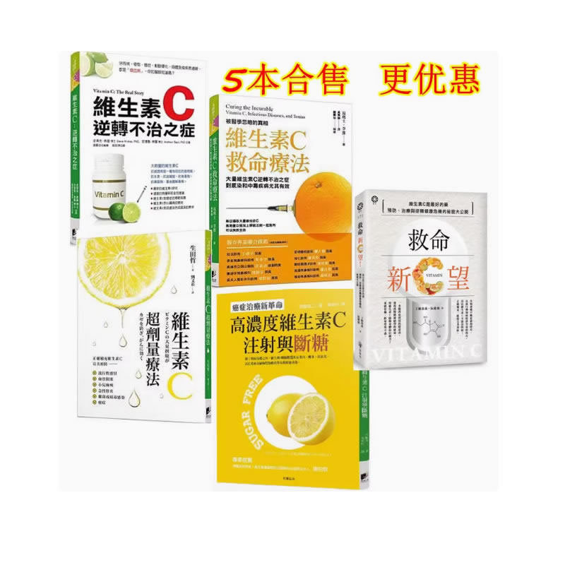 In-Stock Vitamin C: Reversing Incurable Diseases - the New C Hope for Life-Saving Vitamin C, Vitamin C Overdose Therapy, Vitamin C Life-Saving Therapy - Complete Set of 5 Books