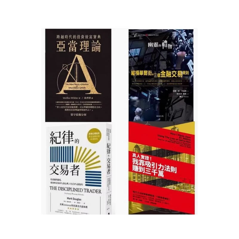 In-Stock Ghost's Gift/Adam's Theory/The Disciplined Trader/I Made Thirty Million with the Law of Attraction 4 Books